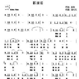 鄱湖谣_民歌简谱_词曲:潘艳兵 彭涛