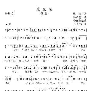 东坡望_歌曲简谱_词曲:林栋 杨卓鑫