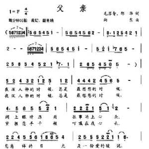 父亲_民歌简谱_词曲:毛岸青 邵华 向东
