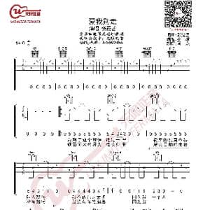 张震岳 爱我别走 吉他谱_歌谱投稿_词曲:张震岳 张震岳