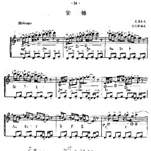 安娜 吉他谱 美国乐曲 余音耕编曲