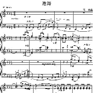 电子琴谱 | 邀舞 大众乐谱网制谱版 韦伯