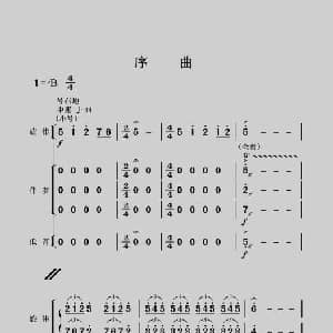 现代舞剧 白毛女 全剧主旋律乐谱之序曲