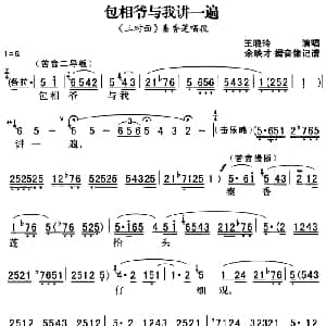 秦腔流行唱段精选 包相爷与我讲一遍 三对面 秦香莲唱段 王晓岭 余映才据音像记谱
