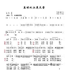 美丽从江是天堂_歌曲简谱_词曲:戴月归 邓幸福