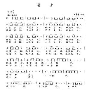 转身_民歌简谱_词曲:刘景来 刘景来