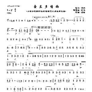 壶兰多情雨_歌曲简谱_词曲:陈伟 陈伟