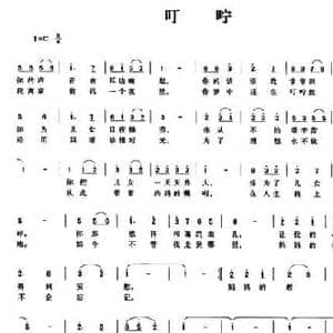 叮咛_民歌简谱_词曲:张建中 张建中