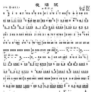 夜深沉_歌曲简谱