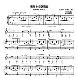 虽然你冷酷无情 意大利 _外国歌谱_词曲: 意 A.卡尔达拉