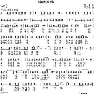 锦绣丹稜_民歌简谱_词曲:陈雷 邹兴淮