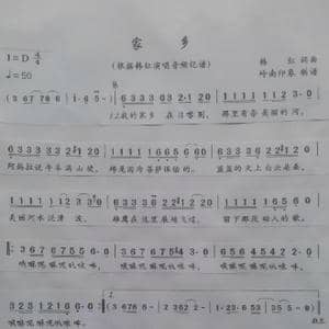 家乡_歌谱投稿_词曲:韩红 韩红