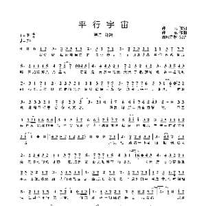 平行宇宙_歌谱投稿_词曲:许嵩 许嵩