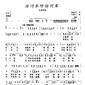 汾河水呀汾河岸_民歌简谱_词曲:张枚同 刘忠一