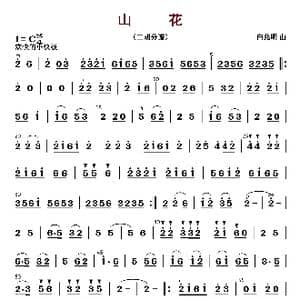 山花_歌曲简谱_词曲: 白兆明编曲