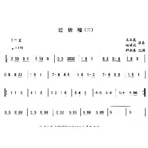 二人转谱 | 过街楼 二—东北秧歌曲