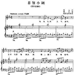 茶馆小调_民歌简谱_词曲:长工 费克