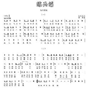 练兵谣_民歌简谱_词曲:孔令义 向东