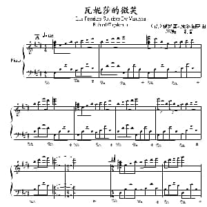 瓦妮莎的微笑 钢琴谱
