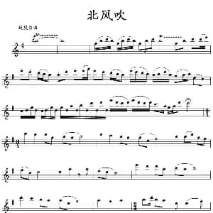 长笛曲谱 | 北风吹