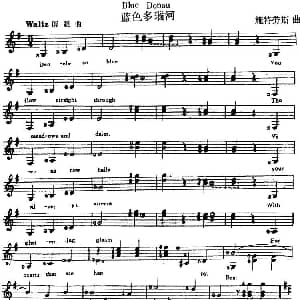 西班牙吉他独奏曲 蓝色多瑙河 吉他谱 施特劳斯