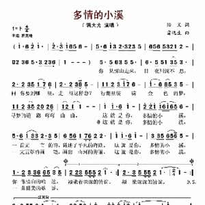 多情的小溪_歌谱投稿_词曲:悟义 雷远生