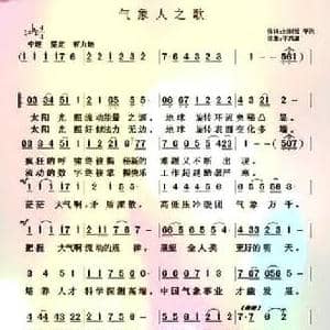 气象人之歌_民歌简谱_词曲:刘树哲 于凤瀛