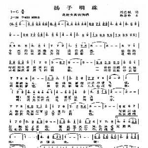 扬子明珠_歌曲简谱_词曲:刘志毅 陈涤非