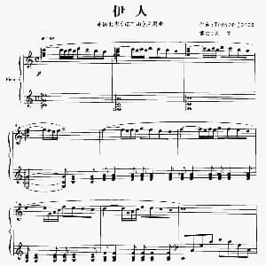 伊人 钢琴谱