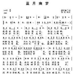 蓝月幽梦_民歌简谱_词曲: 孙向岭