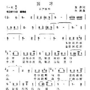 回眸_民歌简谱_词曲:黄萍 林海