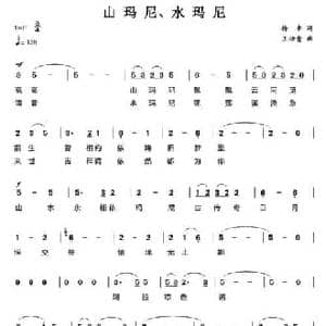 山玛尼 水玛尼_民歌简谱_词曲:梅卓 王佑贵