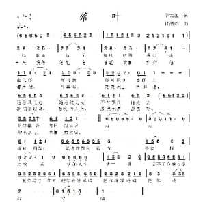 落叶_歌曲简谱_词曲:李大江 任清彪
