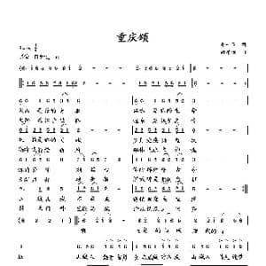 重庆颂_歌曲简谱_词曲:李一泉 向邦瑜