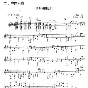 古典吉他考级四级中国乐曲 吉他谱 唐璧光曲 田宗庆改编