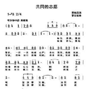共同的志愿_民歌简谱_词曲:黄锦昌 黎荣军