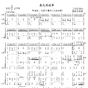 春天的故事 扬琴 大提琴 二胡 王佑贵作曲 朱晓谷改编
