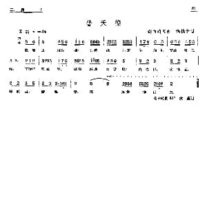 单弦 牌子 普天乐 程树堂