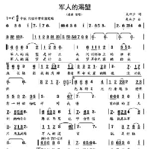 军人的渴望_通俗唱法乐谱_词曲:吴六夕 吴六夕
