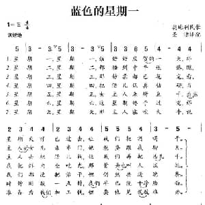 蓝色的星期一 奥地利 _外国歌谱_词曲:奥地利民歌 圣洁译配