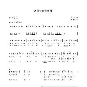 草原父亲母亲河_歌曲简谱_词曲:李宝鸿 朝乐蒙