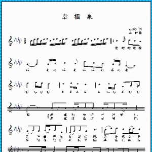 幸福泉_歌曲简谱_词曲:石顺义 李昕