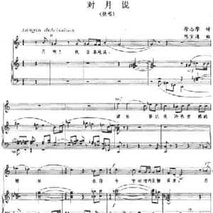 对月说_民歌简谱_词曲:徐志摩 陈宜通