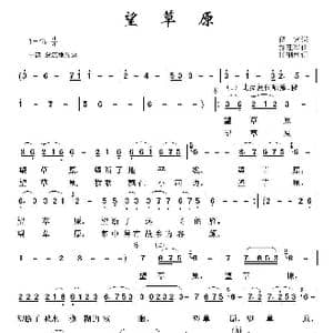 草原歌曲100首:望草原_歌曲简谱_词曲:崔富 乔建军