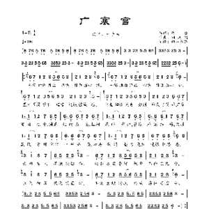 广寒宫_歌曲简谱_词曲:将柽 刘凤瑶