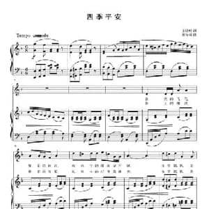 四季平安_民歌简谱_词曲:王晓岭 刘智强