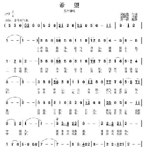 希望_美声唱法乐谱_词曲:周晓燕 周耀斌