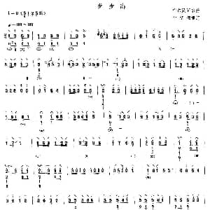 琵琶谱 | 步步高 广东民乐 叶绪然编订