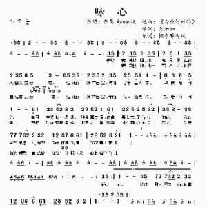 咏心_歌曲简谱_词曲:苏陌如 为我好好的