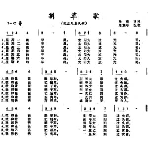 割草歌 波兰 _外国歌谱_词曲:陆晓译词 陆施谷配歌